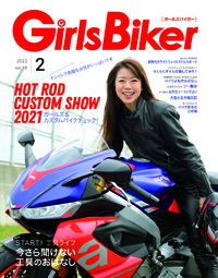 【GirlsBiker2月号】新刊できた！