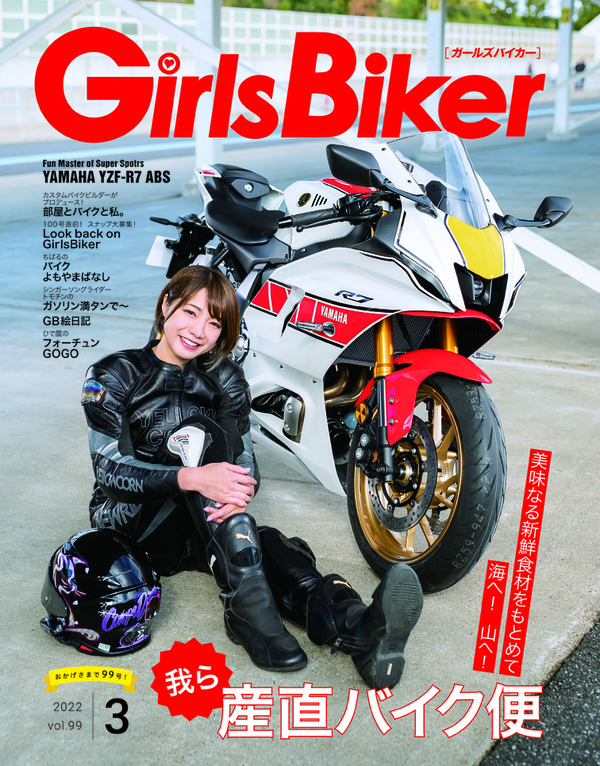 【GirlsBiker3月号】新刊できた！