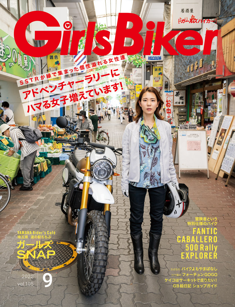 【GirlsBiker9月号】新刊できた！