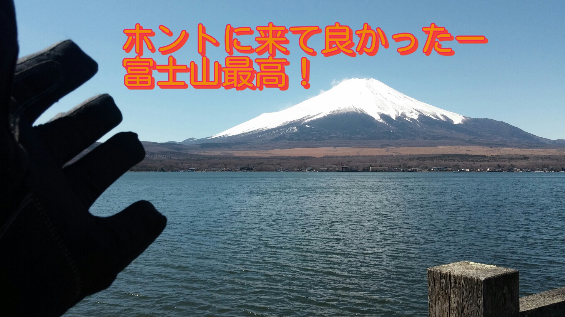 Episode11:富士山を望む～山中湖