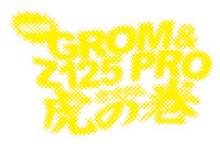 GROM＆Z125PRO　カスタム　虎の巻9