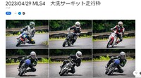 MOTOR LIVE STOCK４サーキット走行画像がアップロード