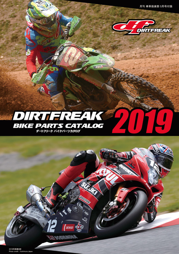 DIRTSPORTSと単車倶楽部を先行販売します!