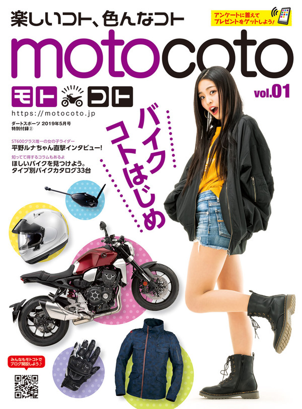 DIRTSPORTSと単車倶楽部を先行販売します!