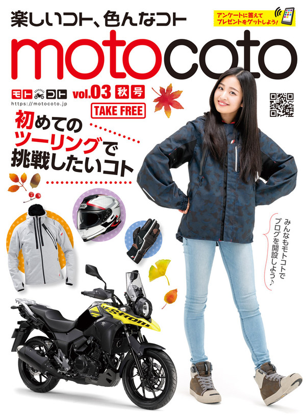motocoto Vol.3が配布スタート!