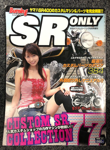 2006年に発行されたSR ONLY 2006年に発行されたSR ONLY