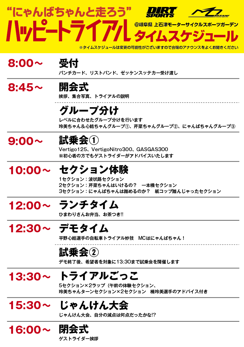 6/30ハッピートライアル@岐阜県上石津モーターサイクルスポーツガーデン公式通知