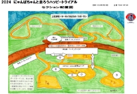 ハッピートライアル6/30@岐阜県上石津モーターサイクルスポーツガーデン公式通知　その２