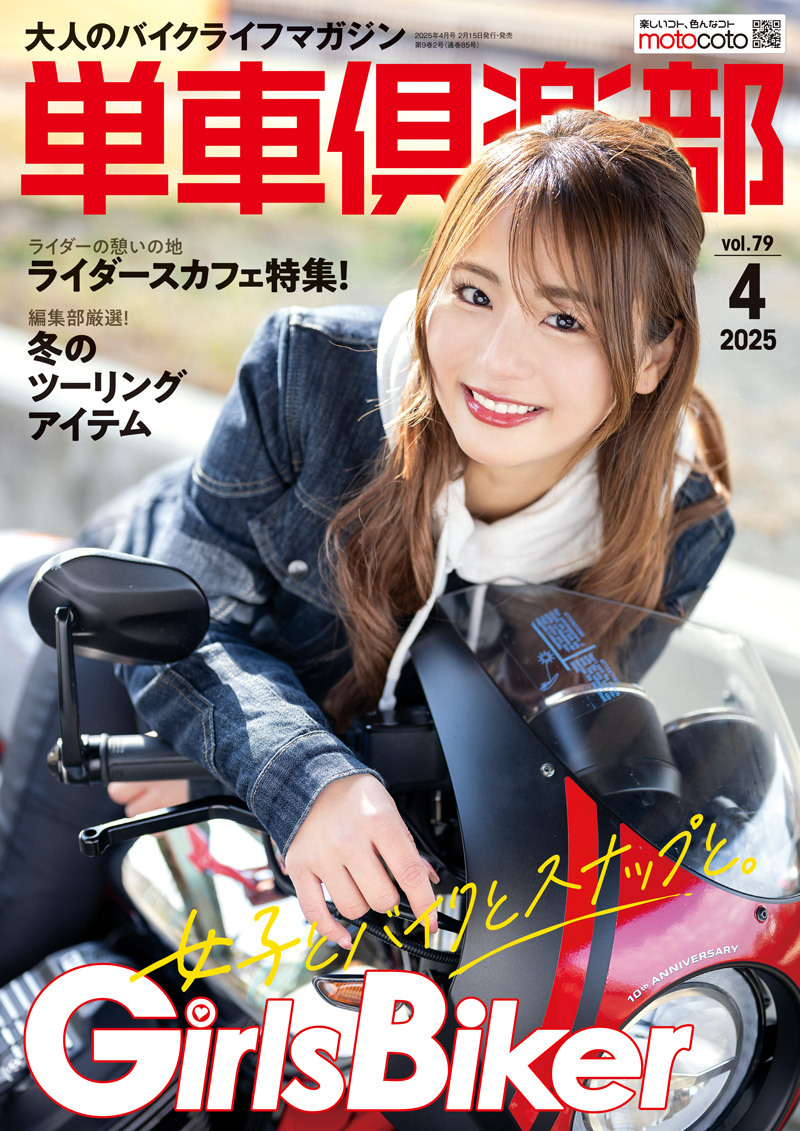 【GirlsBiker4月号】新刊できた！