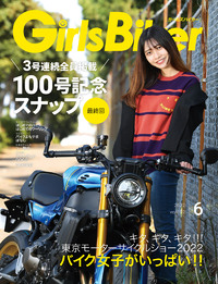 【GirlsBiker6月号】新刊できた！