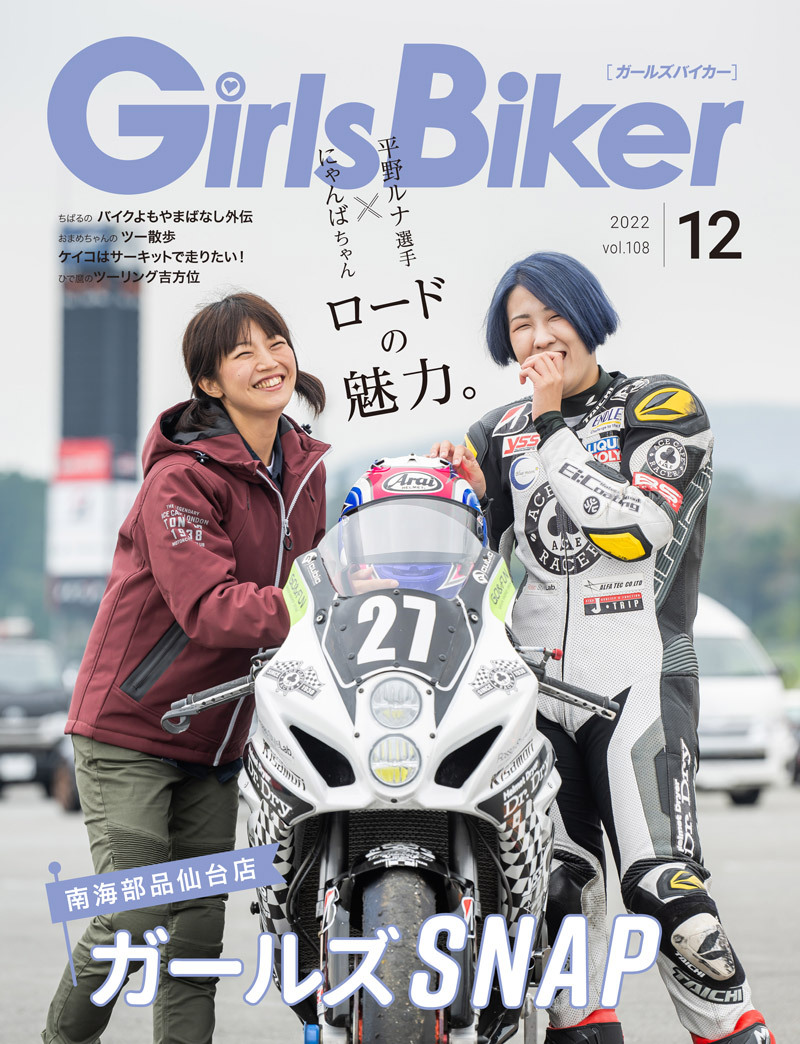 【GirlsBiker12月号】新刊できた！