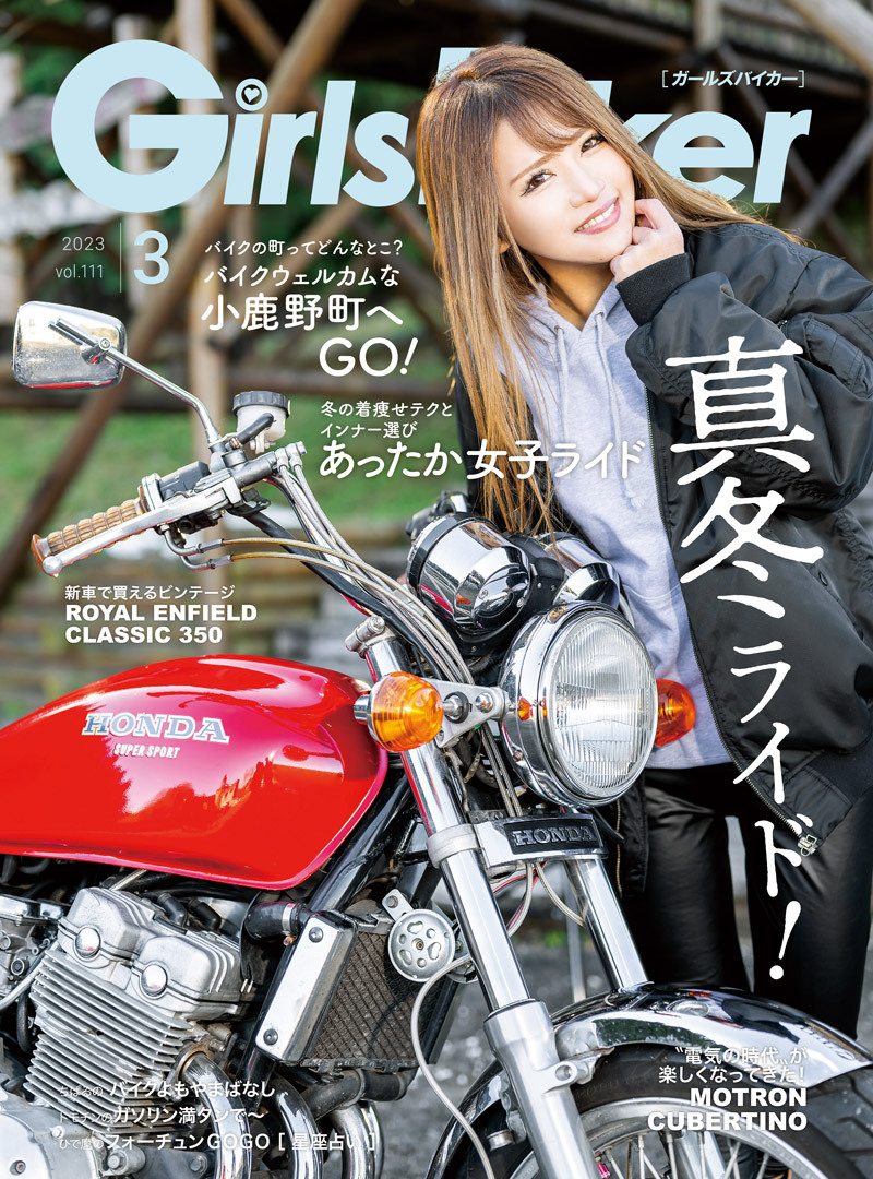 【GirlsBiker3月号】新刊できた！