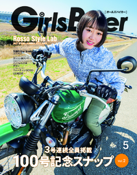【GirlsBiker5月号】新刊できた！