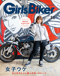 【GirlsBiker11月号】新刊できた！