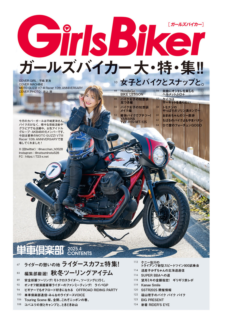 【GirlsBiker4月号】新刊できた！