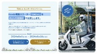 Honda電動スクーター「EM1 ｅ:」が約2カ月間無料で借りられる!?