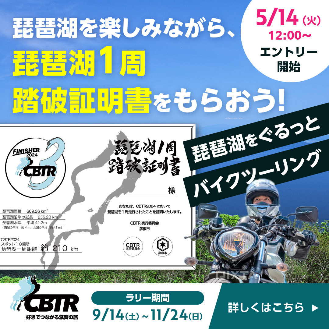 CBTR公式マスコットバイクが登場！ バイクの名前を一般公募開始!!