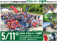 ツーリングライダー向けオフイベント「オフライパ」