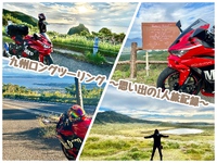 Episode71:九州ロングツーリング〜思い出の1人旅記録〜
