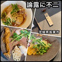 【茨城 坂東 麺活】お久しぶりでございます！！
