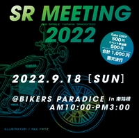SR MEETING 2022開催!!!のご案内です