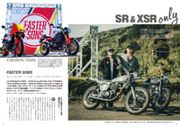 単車倶楽部2月号は「SR&XSR特集」です！